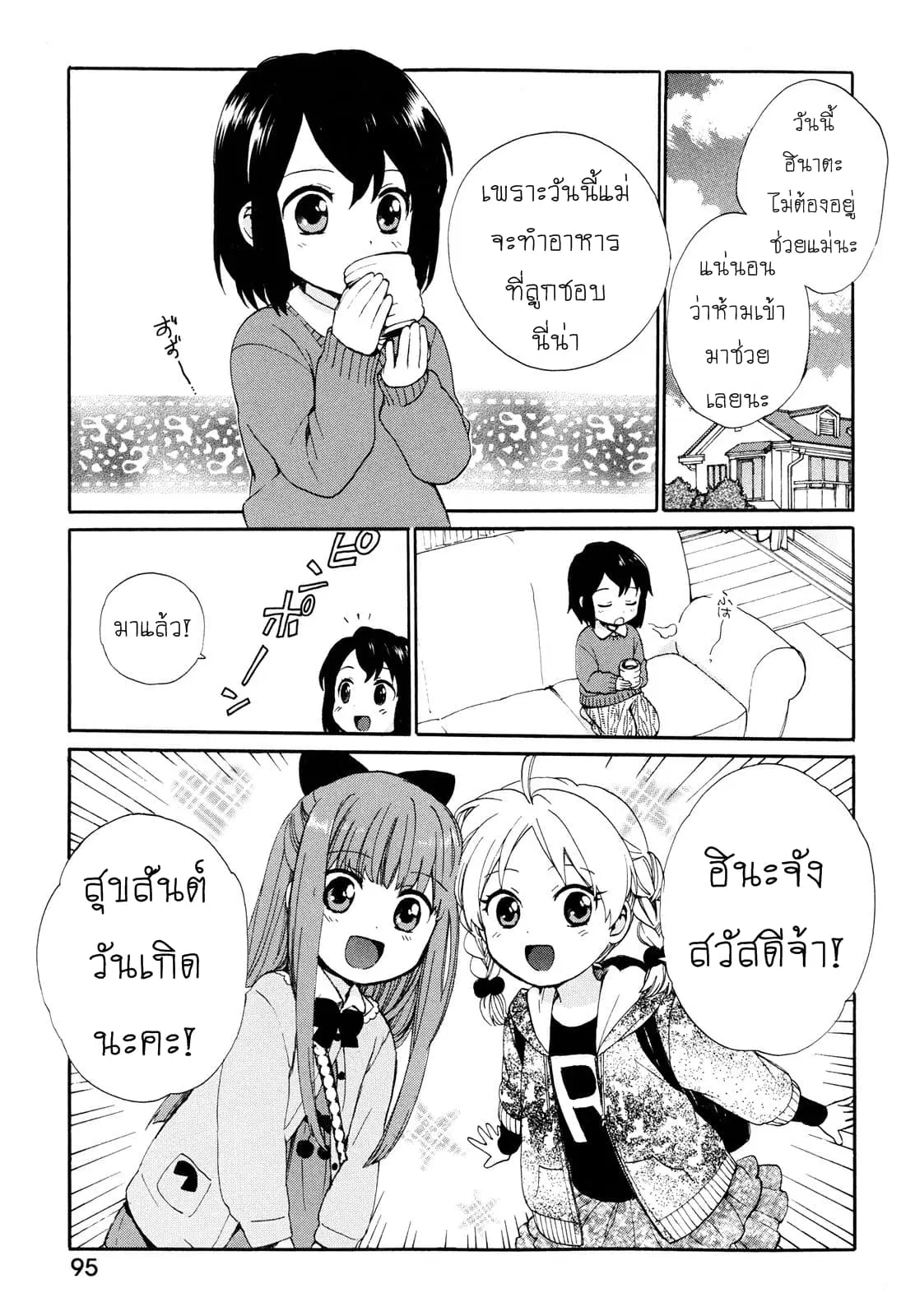 Roujoteki Shoujo Hinata-chan ตอนที่ 6 หน้า 1