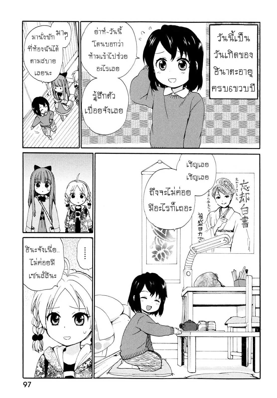 Roujoteki Shoujo Hinata-chan ตอนที่ 6 หน้า 3
