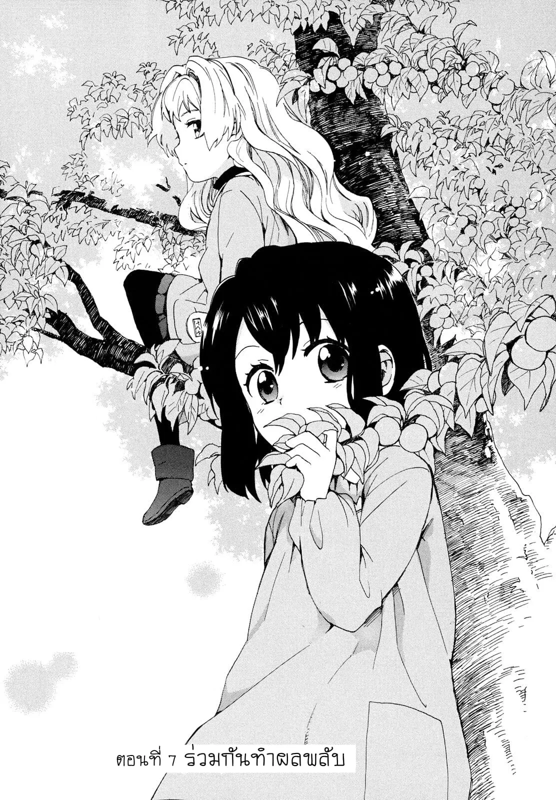 Roujoteki Shoujo Hinata-chan ตอนที่ 7 หน้า 1