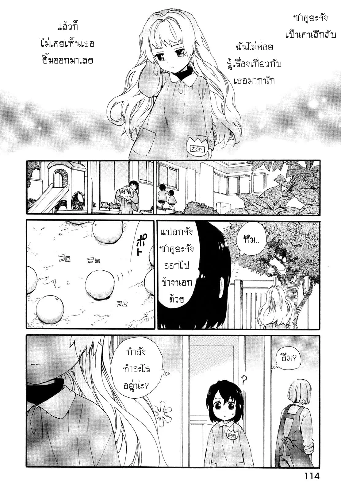 Roujoteki Shoujo Hinata-chan ตอนที่ 7 หน้า 2