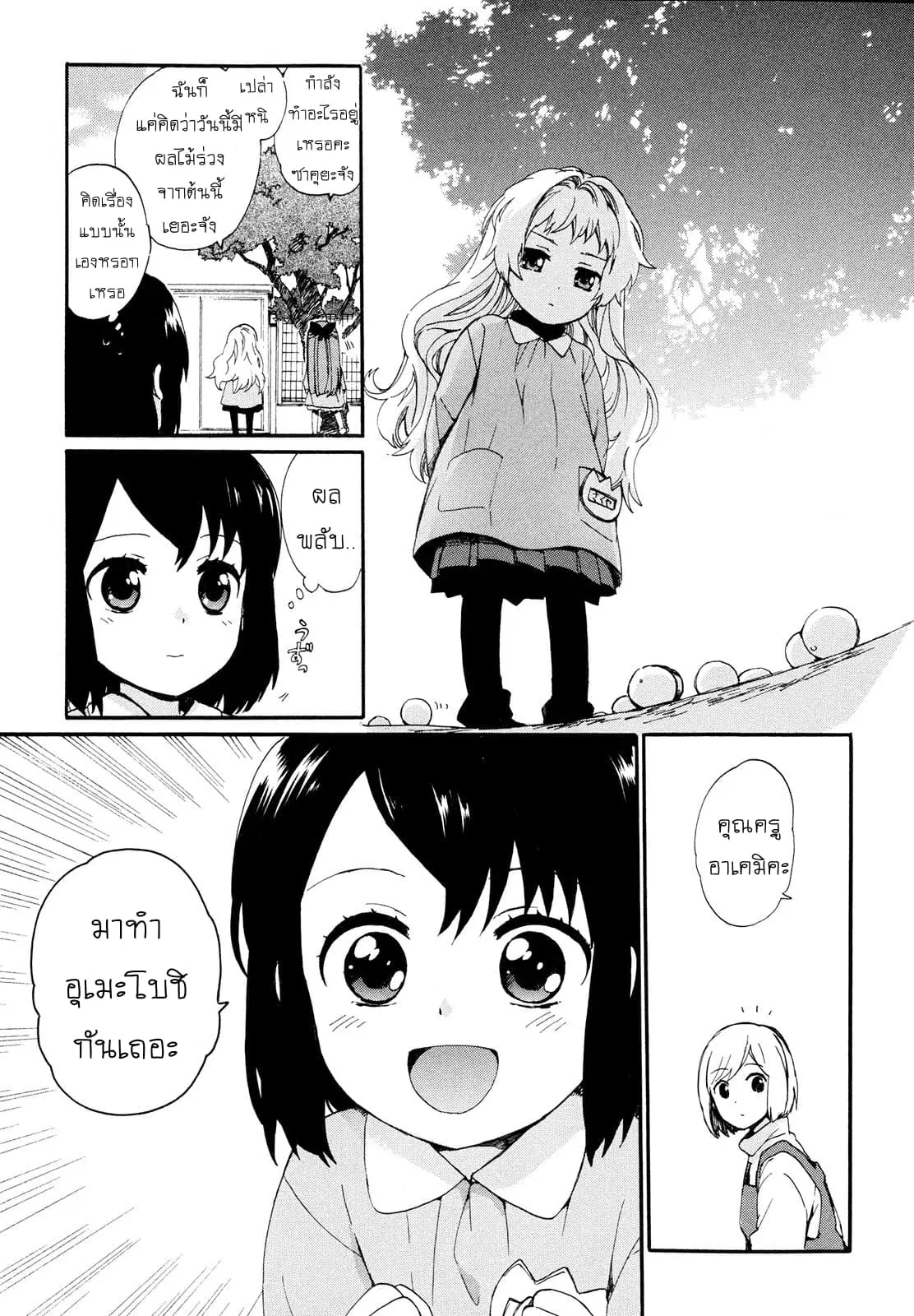 Roujoteki Shoujo Hinata-chan ตอนที่ 7 หน้า 3