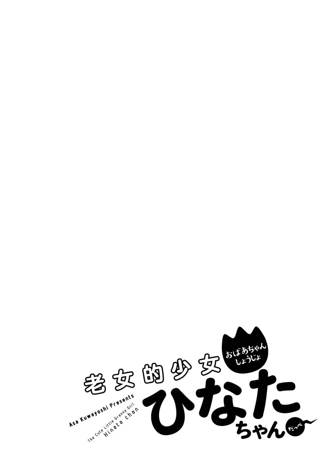 Roujoteki Shoujo Hinata-chan ตอนที่ 8 หน้า 1