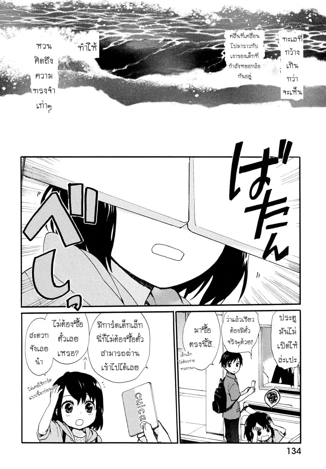 Roujoteki Shoujo Hinata-chan ตอนที่ 8 หน้า 3