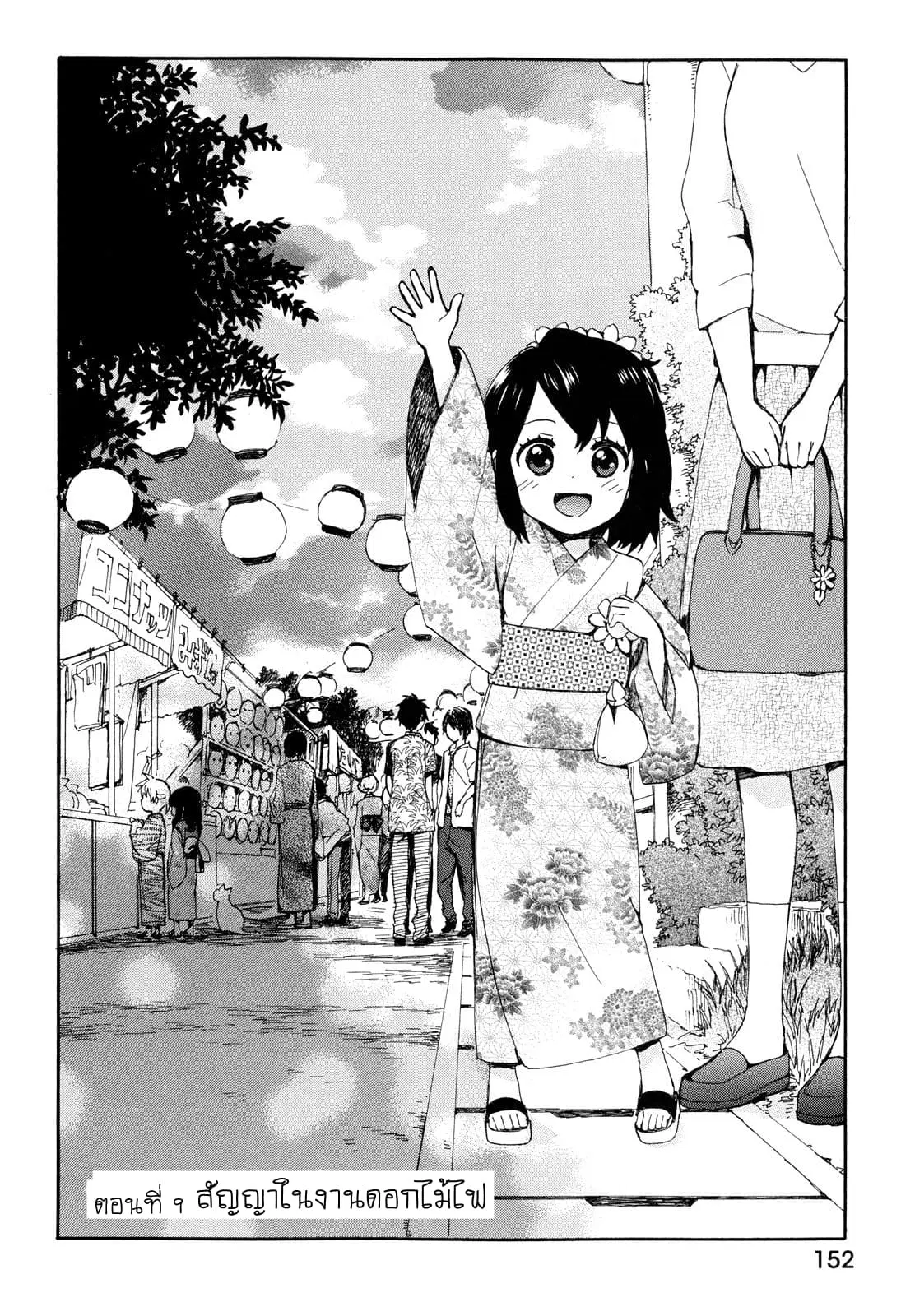 Roujoteki Shoujo Hinata-chan ตอนที่ 9 หน้า 2