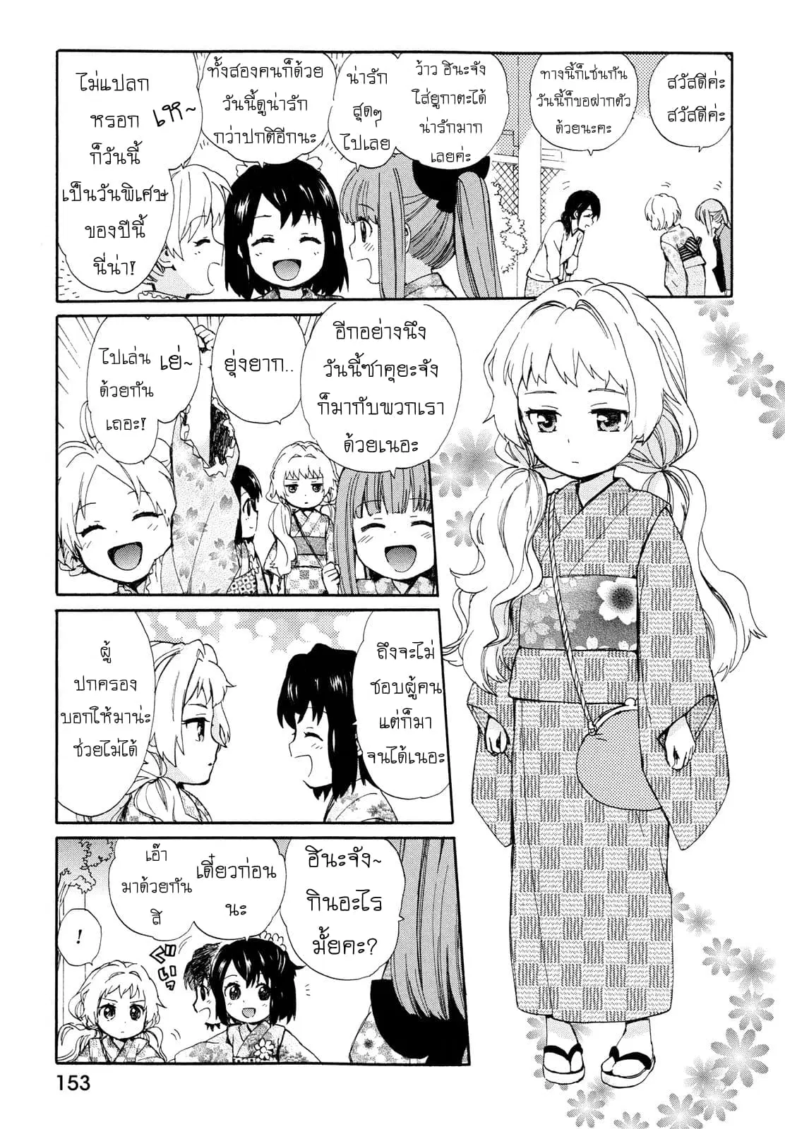 Roujoteki Shoujo Hinata-chan ตอนที่ 9 หน้า 3