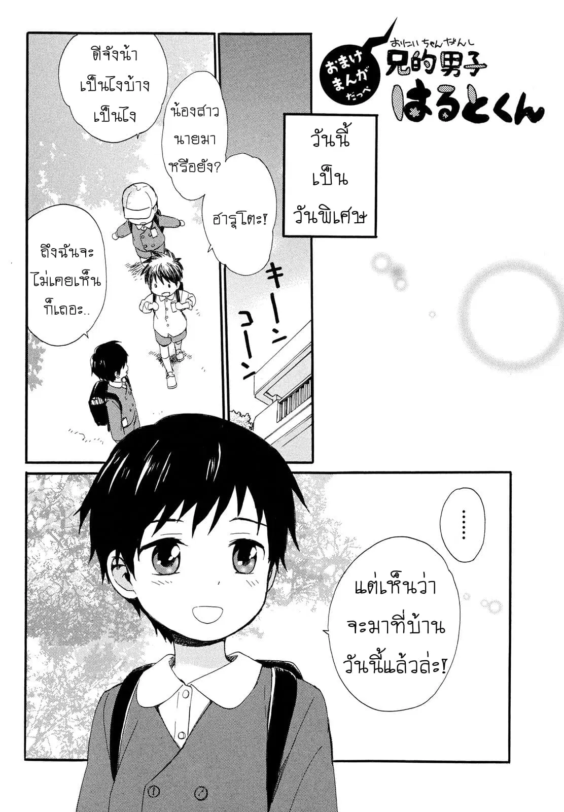 Roujoteki Shoujo Hinata-chan ตอนที่ 9.5 หน้า 1