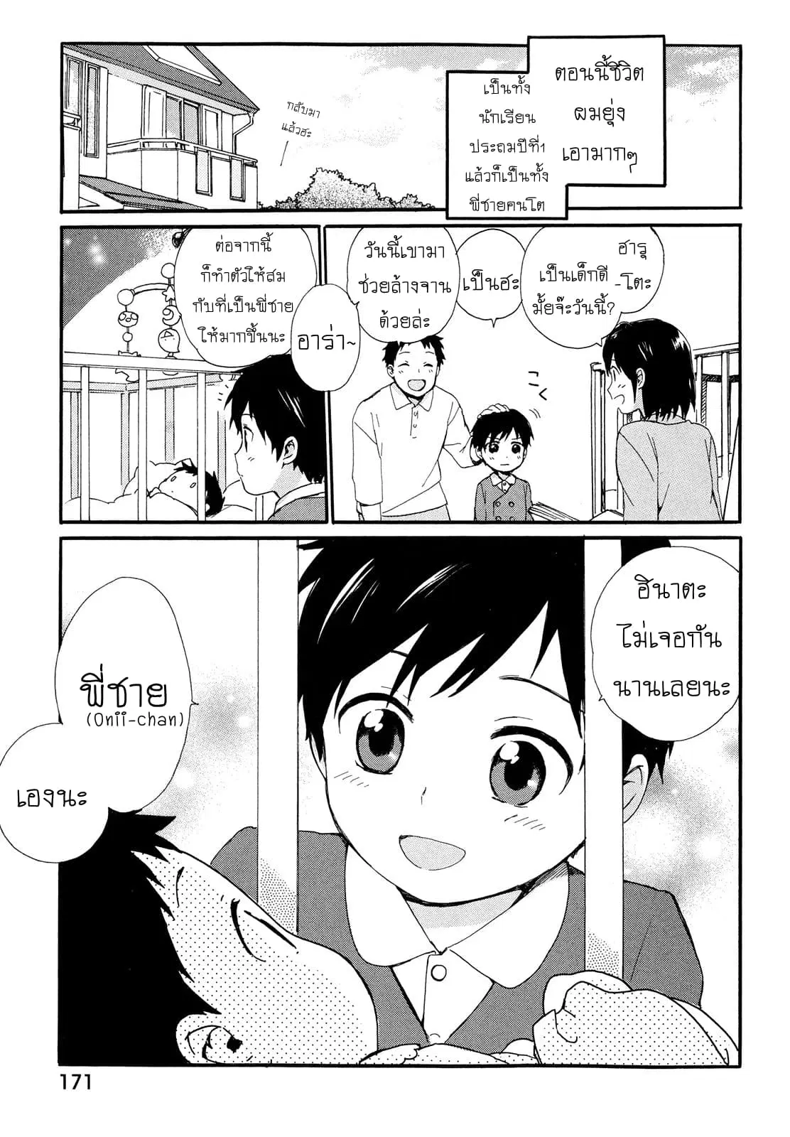 Roujoteki Shoujo Hinata-chan ตอนที่ 9.5 หน้า 2