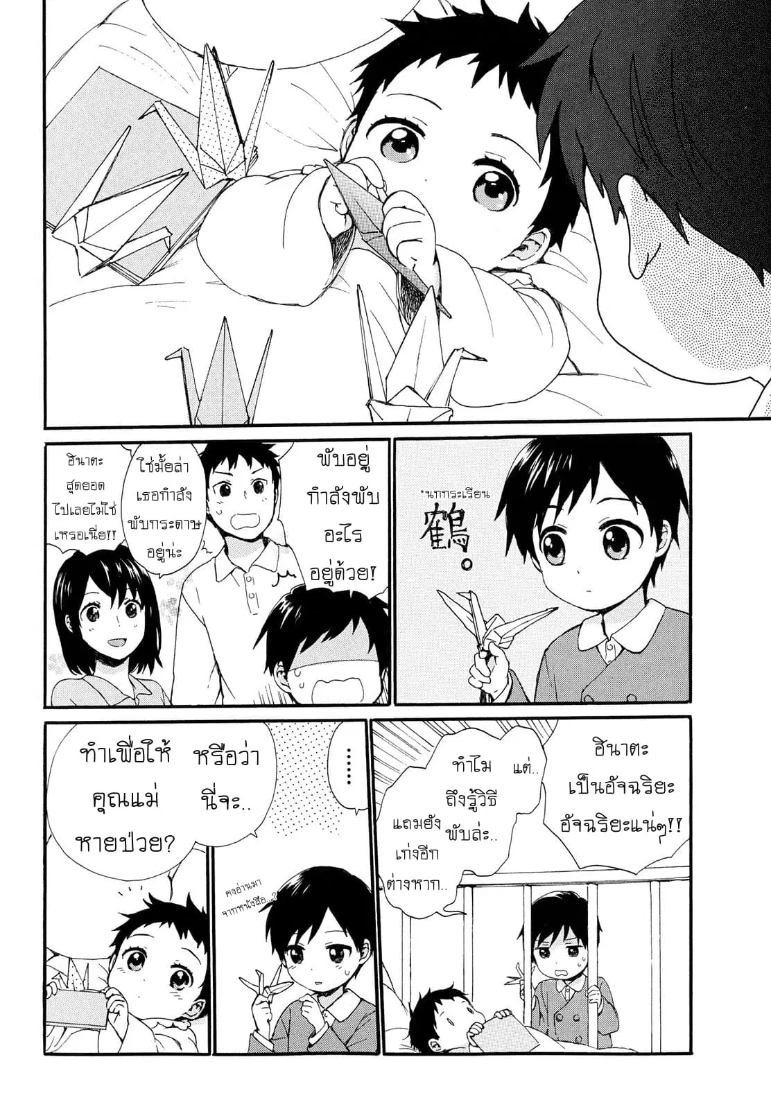 Roujoteki Shoujo Hinata-chan ตอนที่ 9.5 หน้า 3