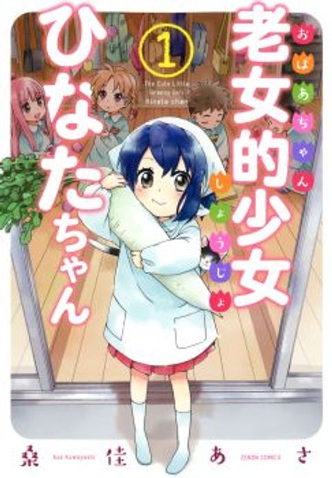 ปก Roujoteki Shoujo Hinata-chan มังงะญี่ปุ่น แปลไทย