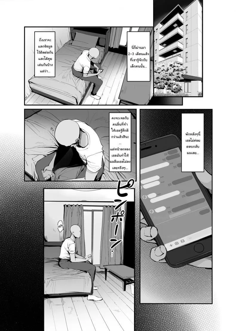 [Rouka] Onii-san Ohitori desu ka ตอนที่ 2 หน้า 3