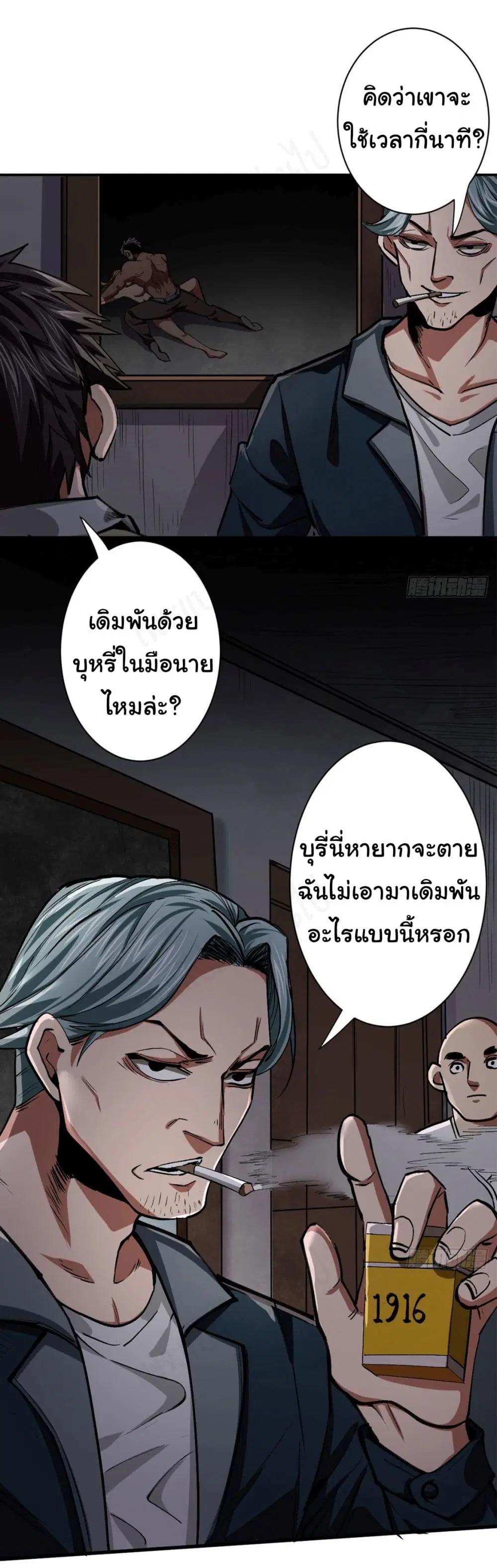 Roulette World ตอนที่ 10 หน้า 3