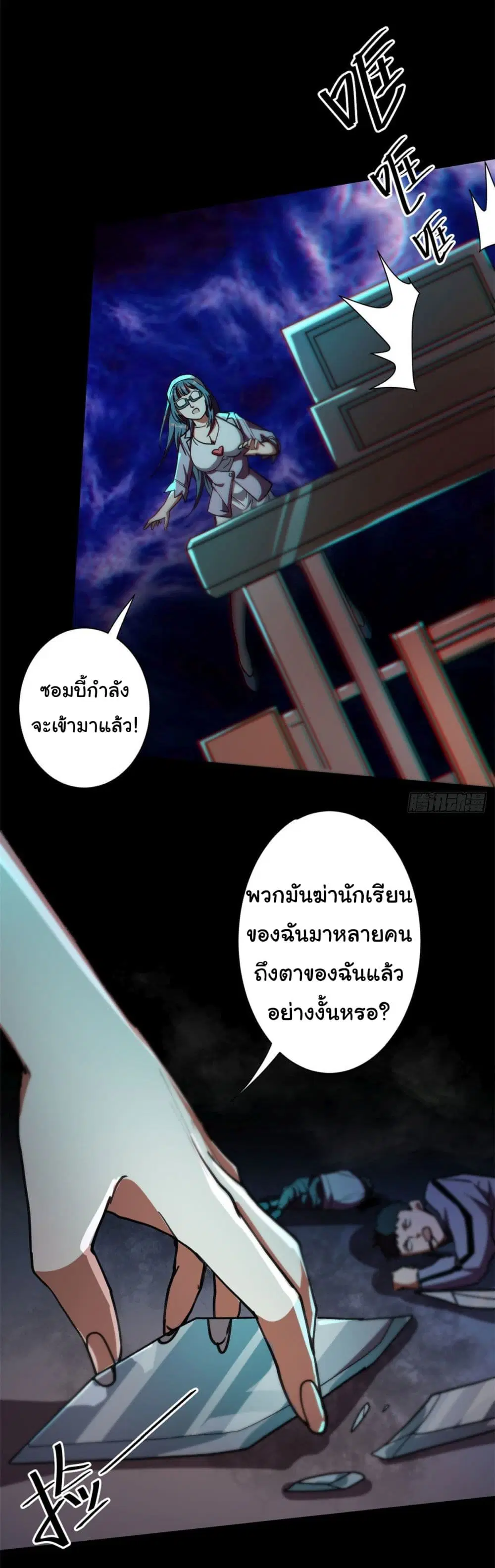 Roulette World ตอนที่ 18 หน้า 3
