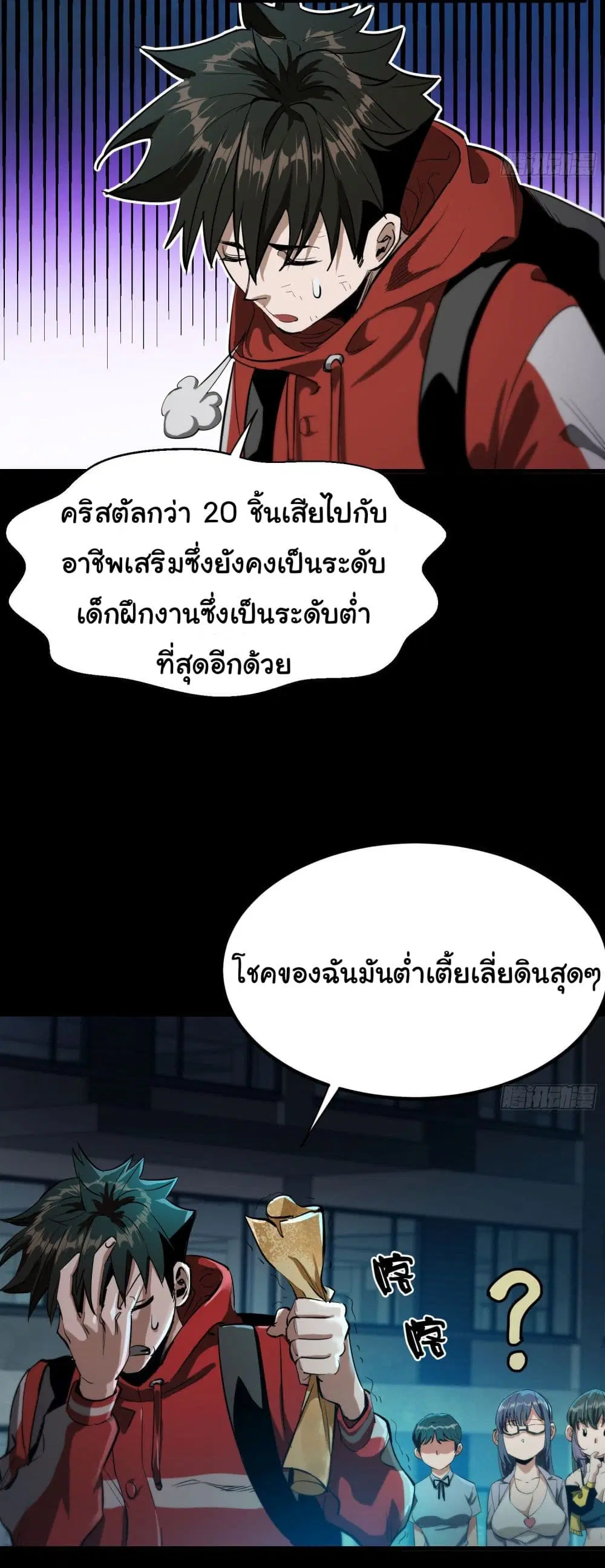 Roulette World ตอนที่ 19 หน้า 3
