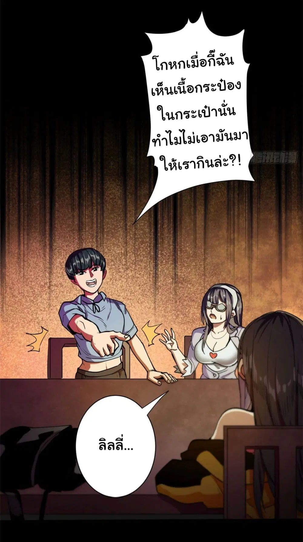 Roulette World ตอนที่ 23 หน้า 3