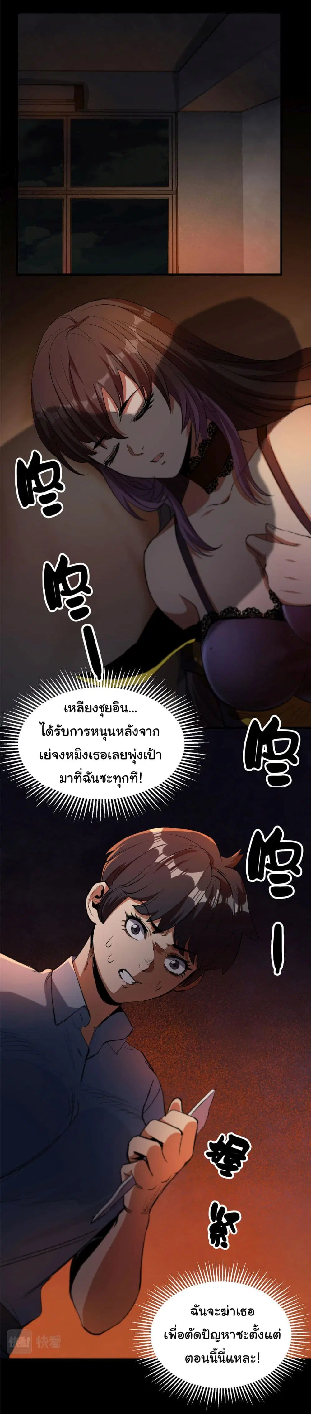 Roulette World ตอนที่ 26 หน้า 2