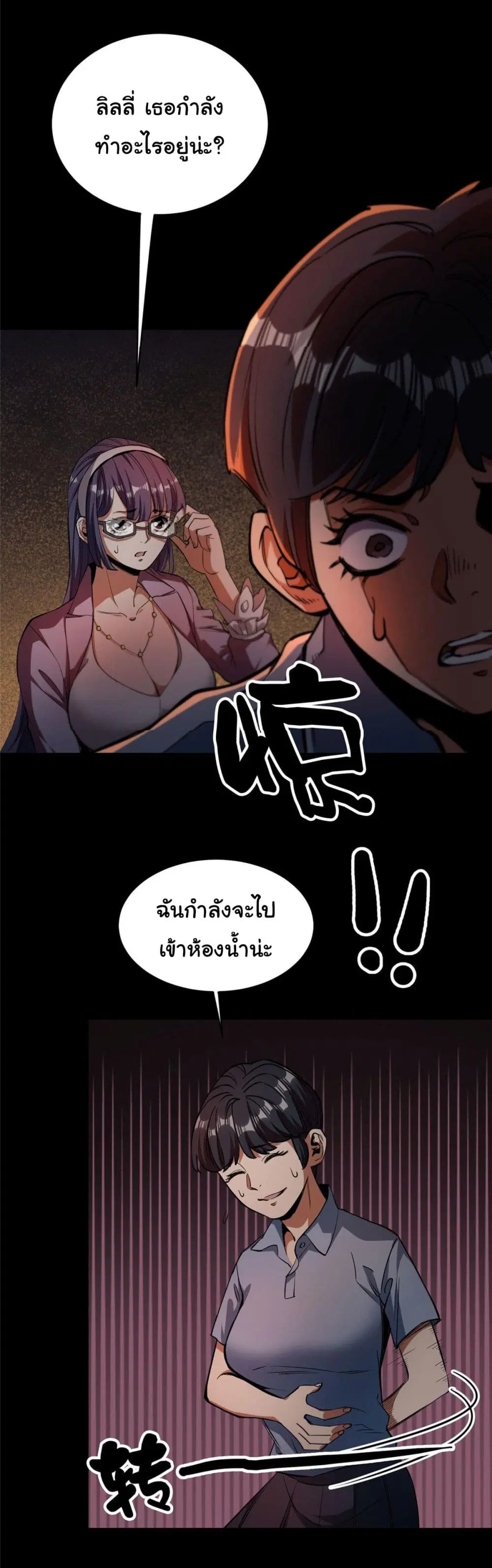 Roulette World ตอนที่ 26 หน้า 3