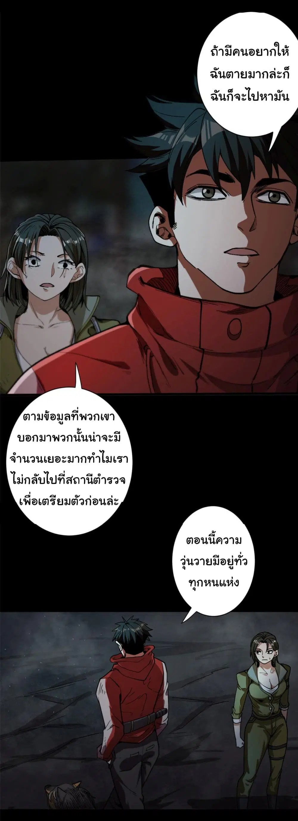 Roulette World ตอนที่ 27 หน้า 3
