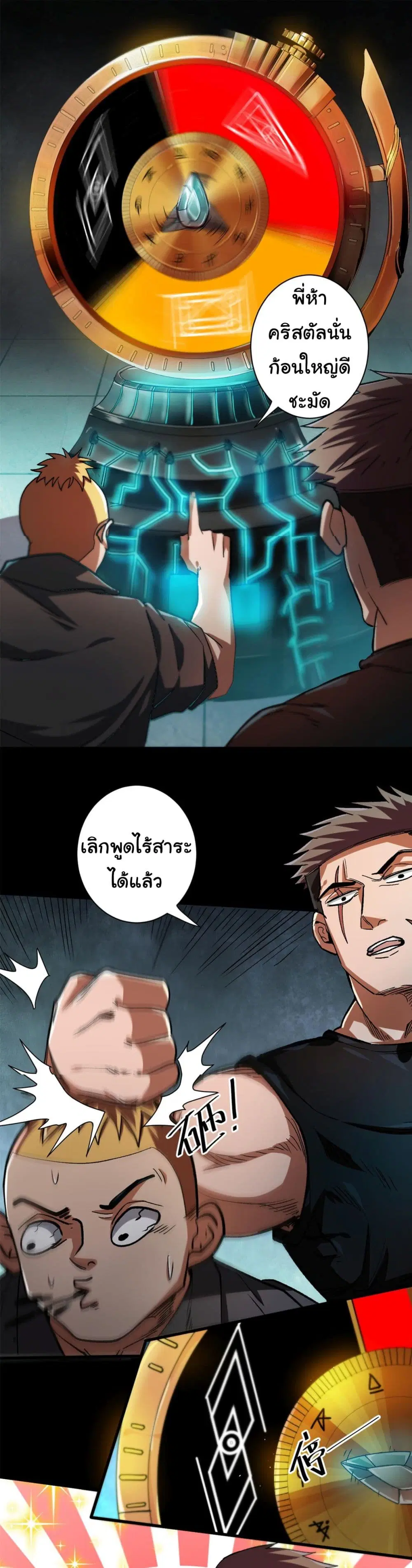 Roulette World ตอนที่ 30 หน้า 2