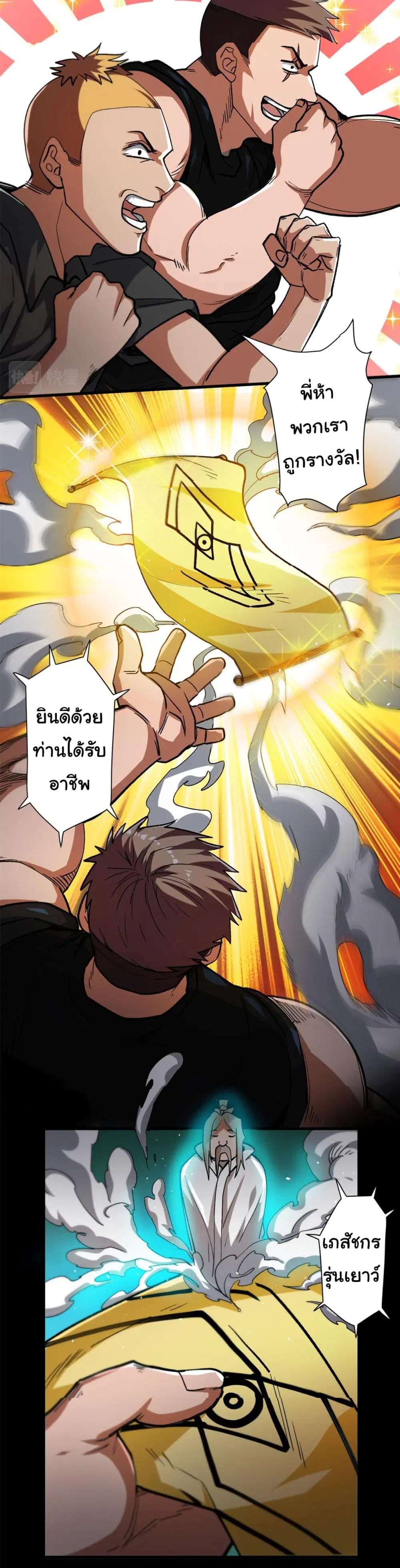 Roulette World ตอนที่ 30 หน้า 3