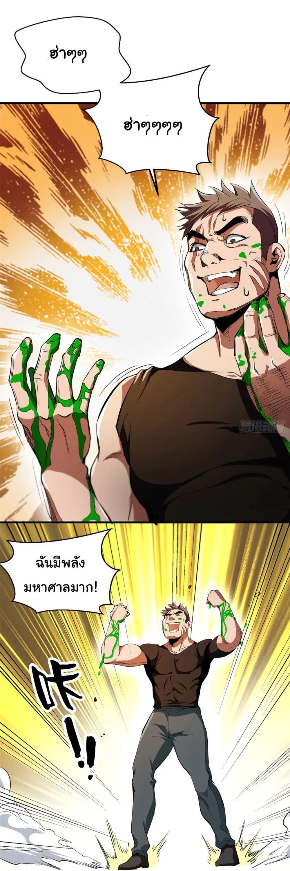 Roulette World ตอนที่ 31 หน้า 3