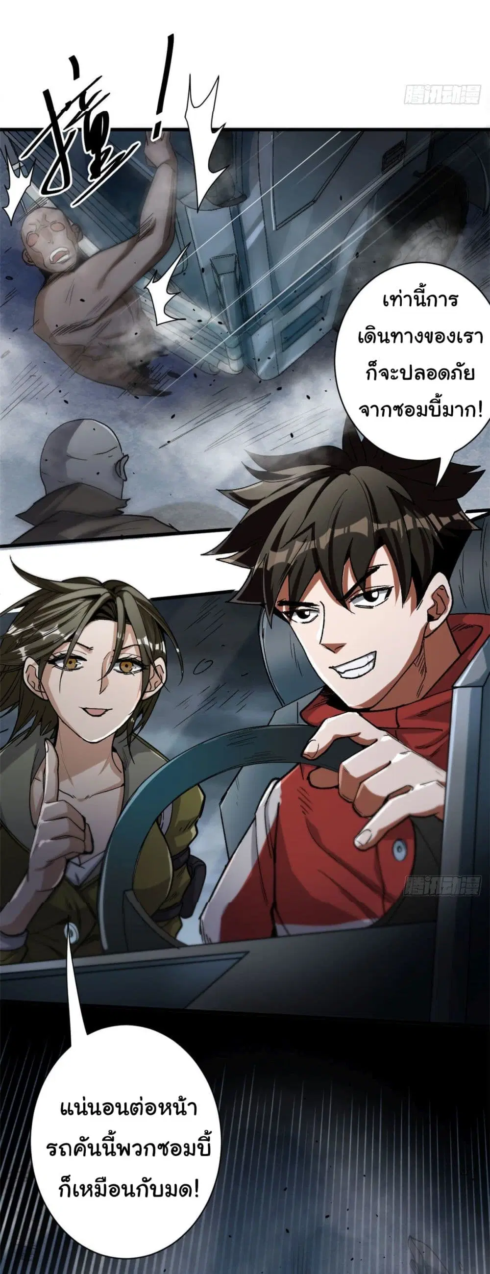 Roulette World ตอนที่ 32 หน้า 3