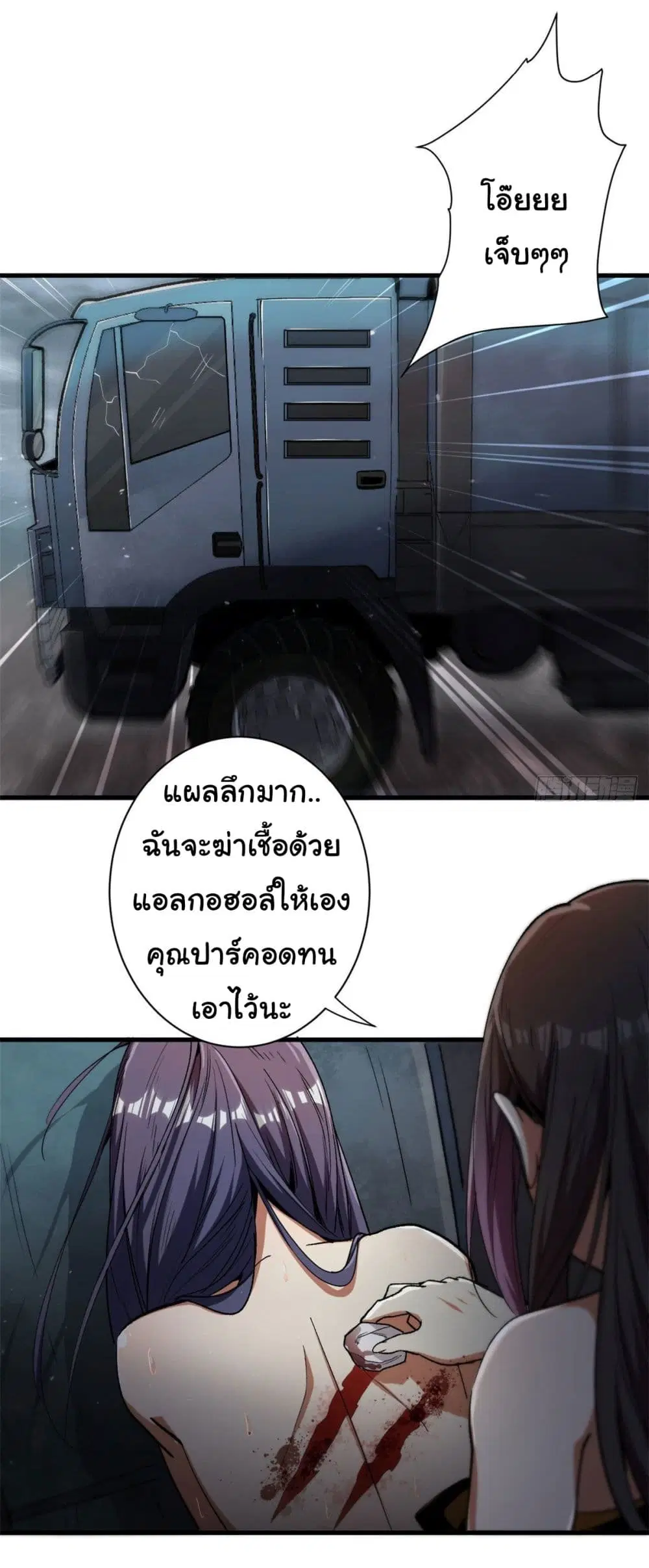 Roulette World ตอนที่ 34 หน้า 2