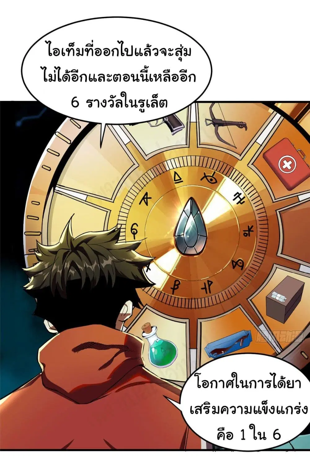 Roulette World ตอนที่ 5 หน้า 3