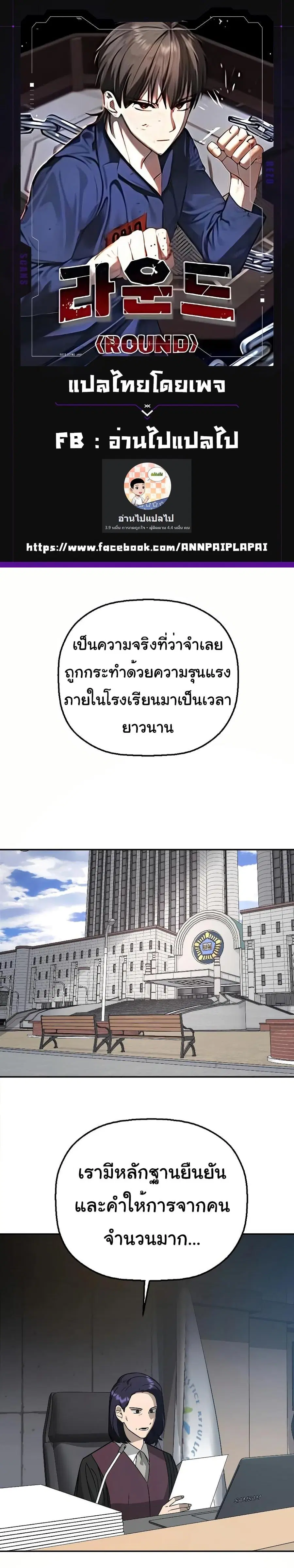 Round ตอนที่ 1 หน้า 1