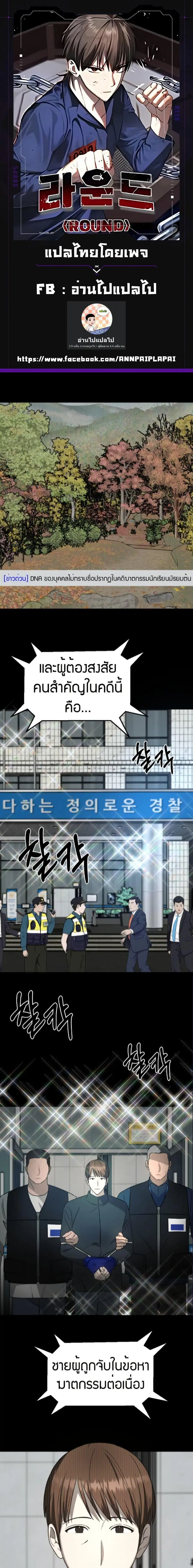 Round ตอนที่ 10 หน้า 1