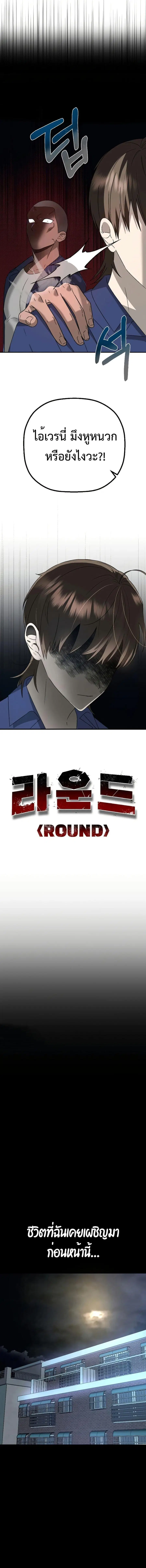 Round ตอนที่ 2 หน้า 2