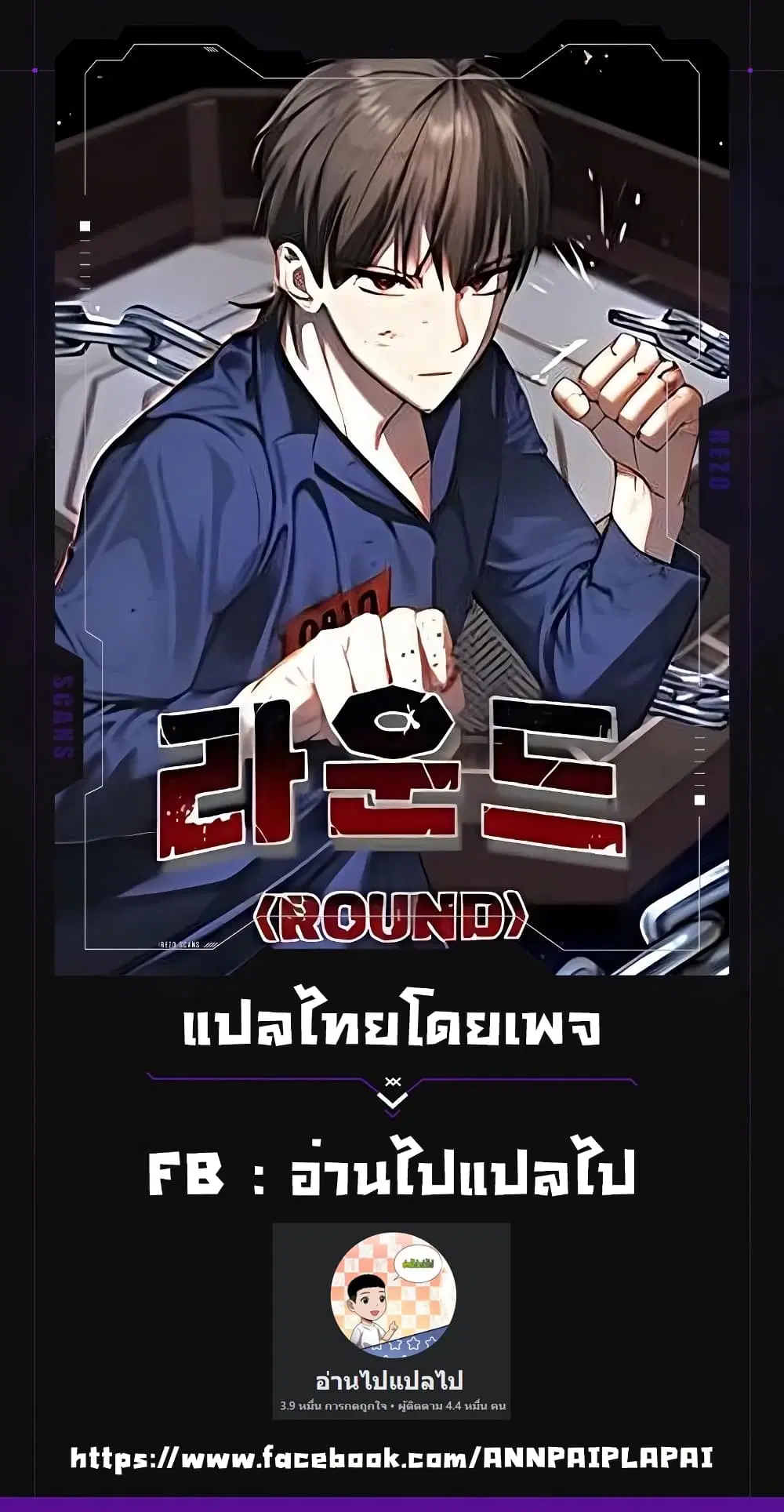Round ตอนที่ 25 หน้า 1