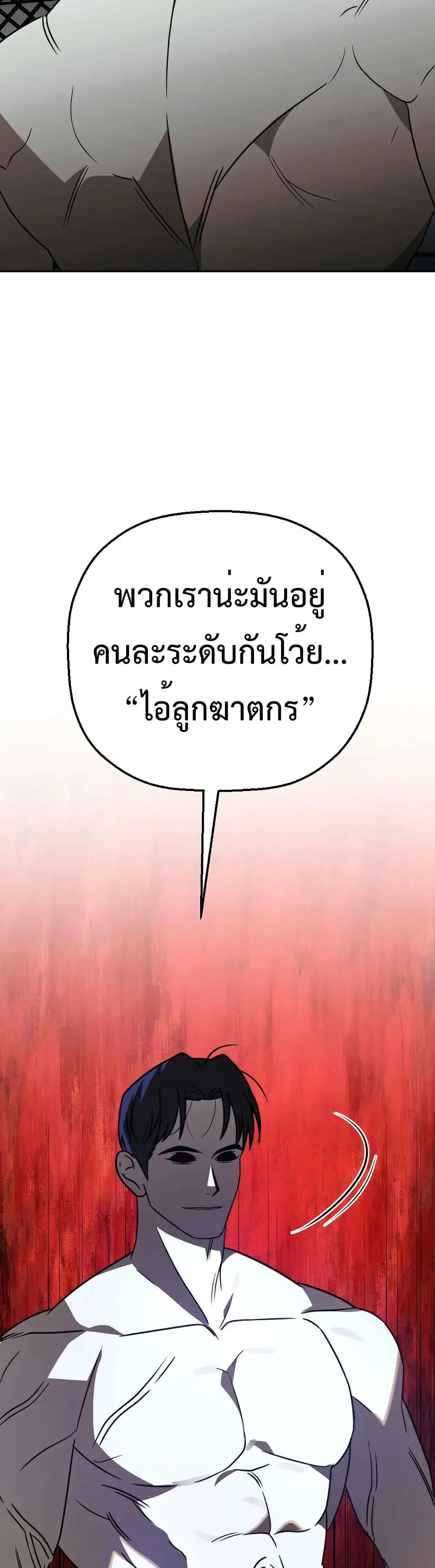 Round ตอนที่ 25 หน้า 3