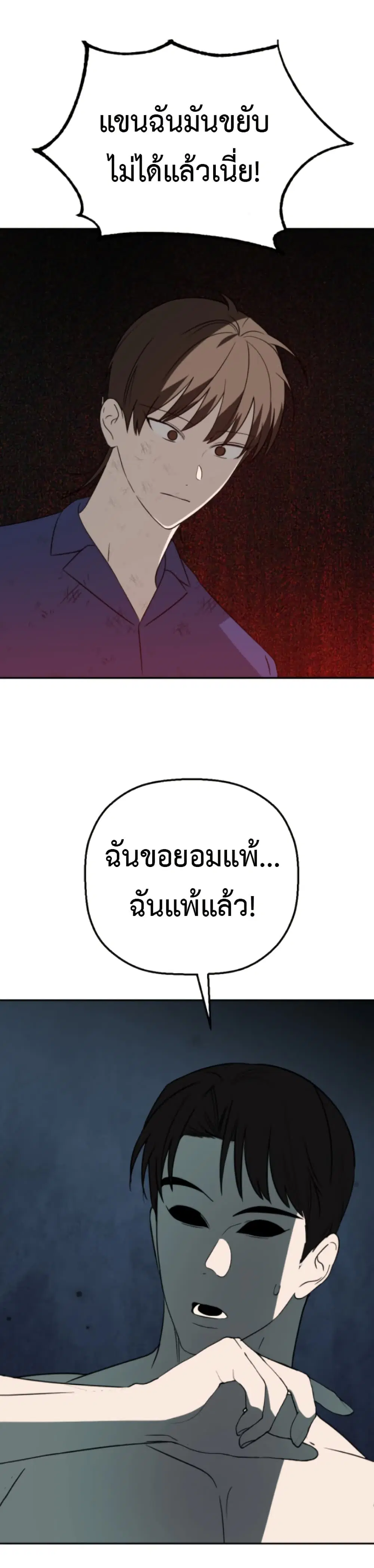 Round ตอนที่ 27 หน้า 3