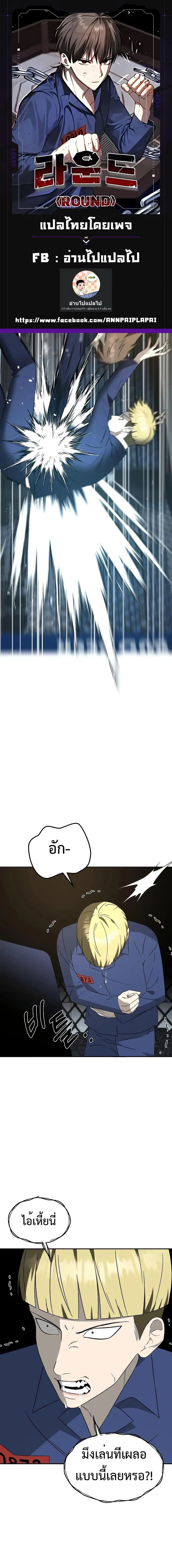 Round ตอนที่ 3 หน้า 1