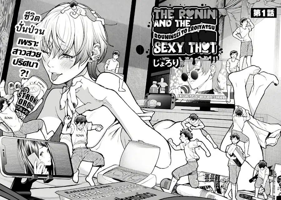 Rouninsei To Eroiyatsu ตอนที่ 1 หน้า 3