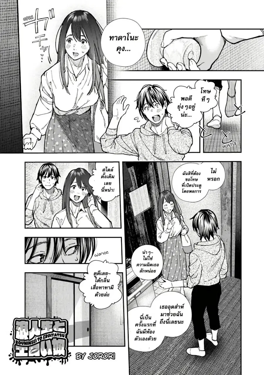 Rouninsei To Eroiyatsu ตอนที่ 2 หน้า 1