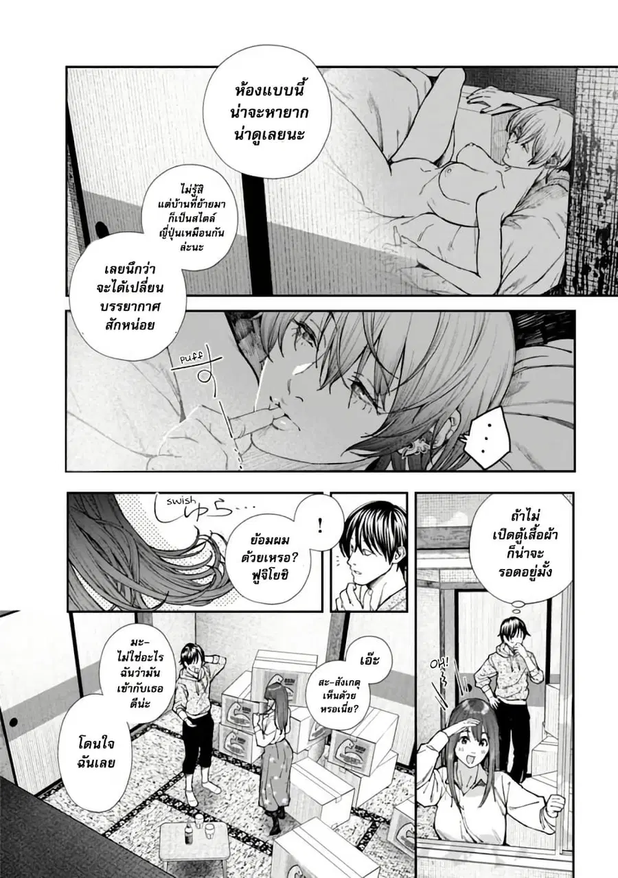Rouninsei To Eroiyatsu ตอนที่ 2 หน้า 2