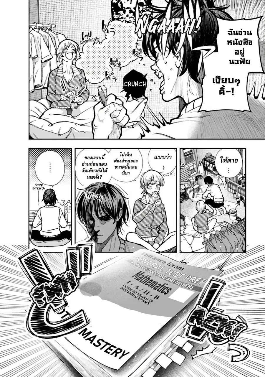 Rouninsei To Eroiyatsu ตอนที่ 3 หน้า 2