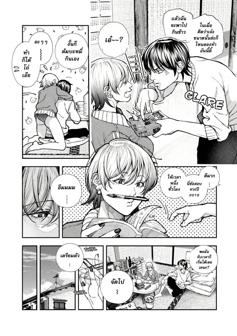 Rouninsei To Eroiyatsu ตอนที่ 3 หน้า 3