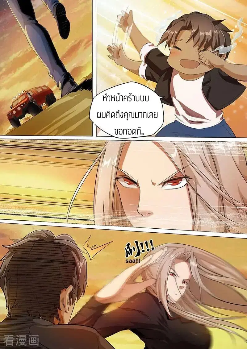 Royal Agent ตอนที่ 2 หน้า 2