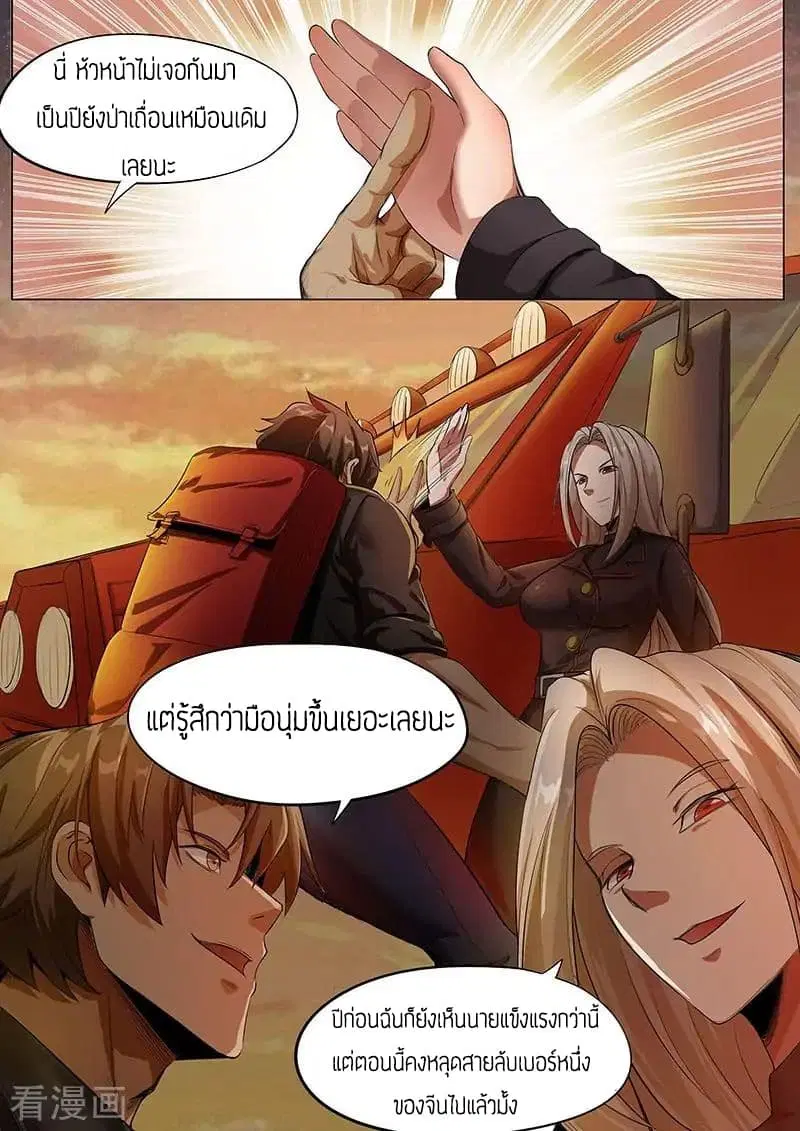Royal Agent ตอนที่ 2 หน้า 3