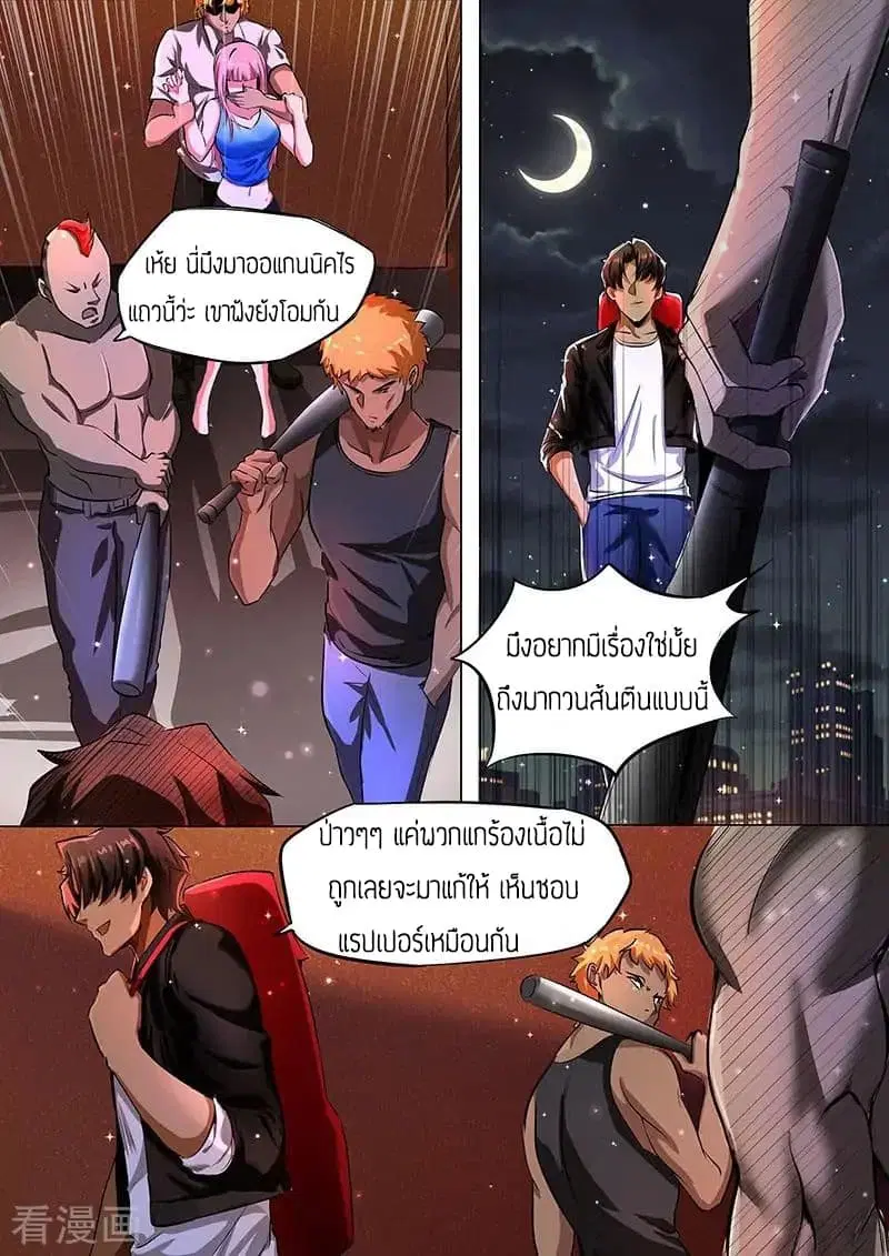 Royal Agent ตอนที่ 3 หน้า 2