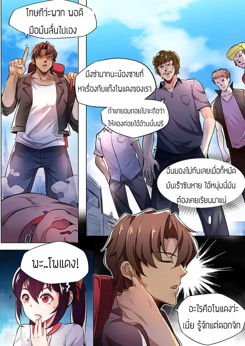 Royal Agent ตอนที่ 5 หน้า 3