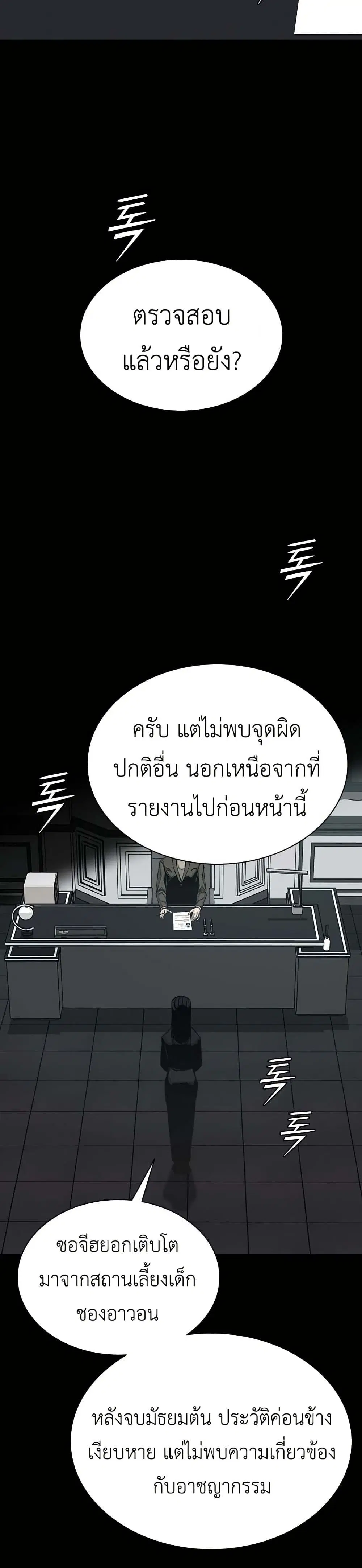 Royal Family ตอนที่ 3 หน้า 2