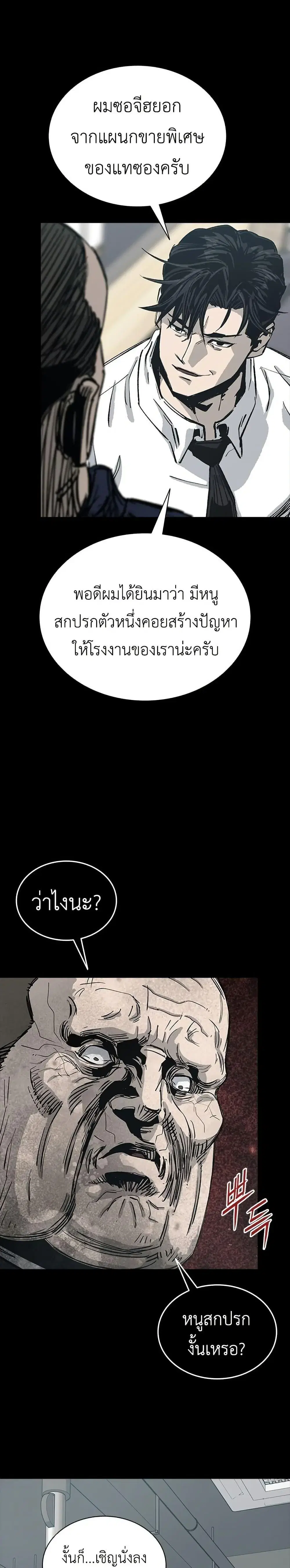 Royal Family ตอนที่ 8 หน้า 2