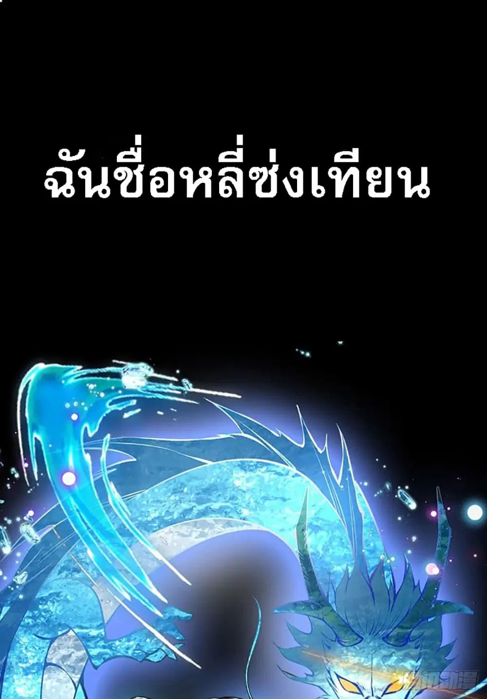 Royal God of War, Rising Dragon ตอนที่ 0 หน้า 2