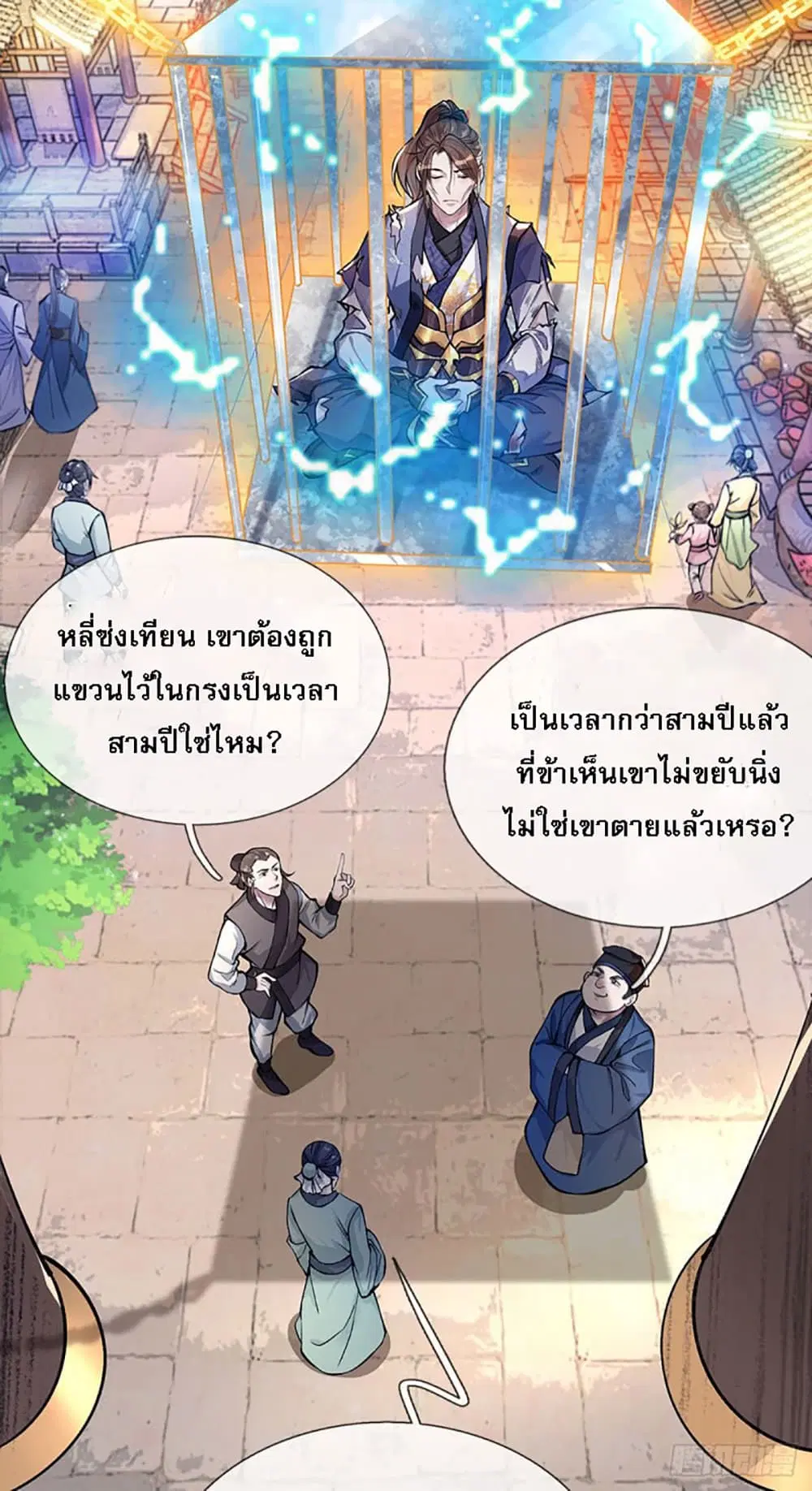 Royal God of War, Rising Dragon ตอนที่ 1 หน้า 3