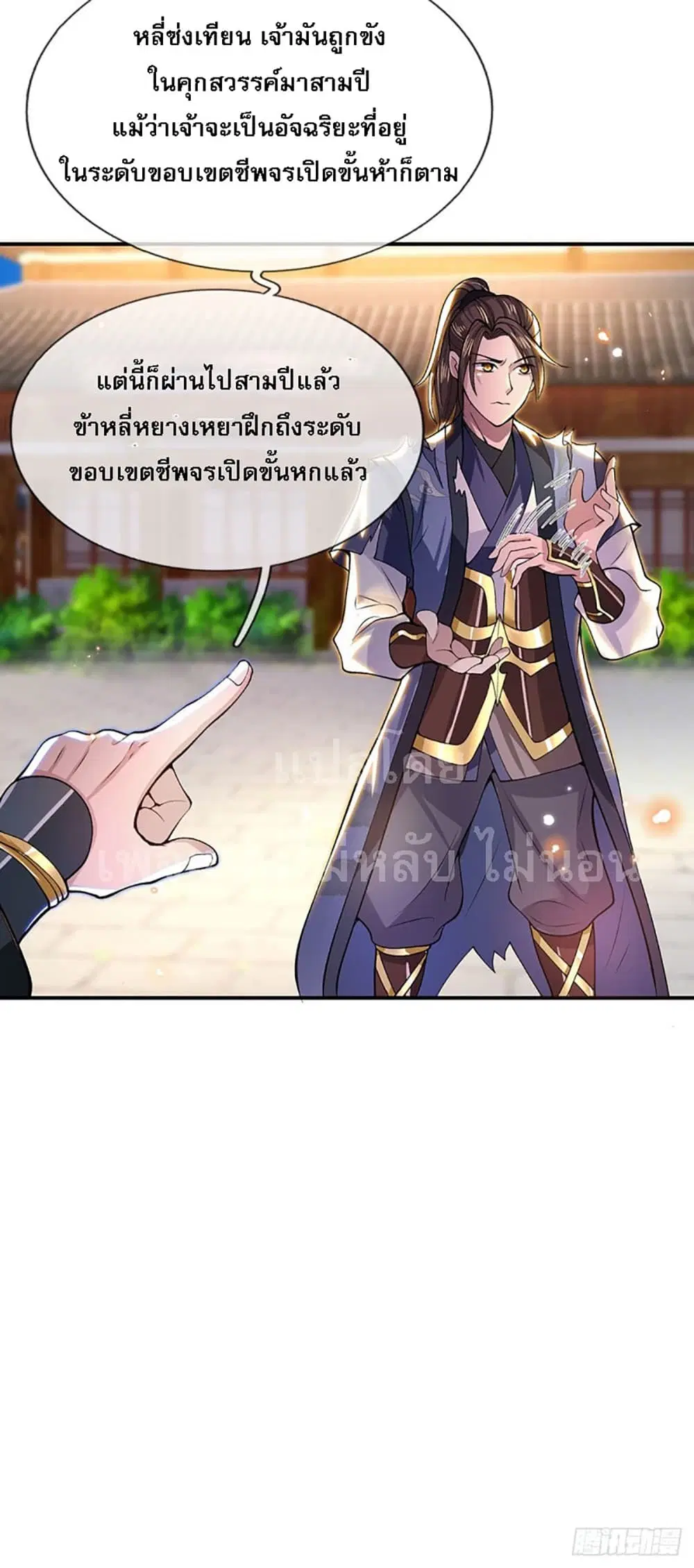 Royal God of War, Rising Dragon ตอนที่ 10 หน้า 3