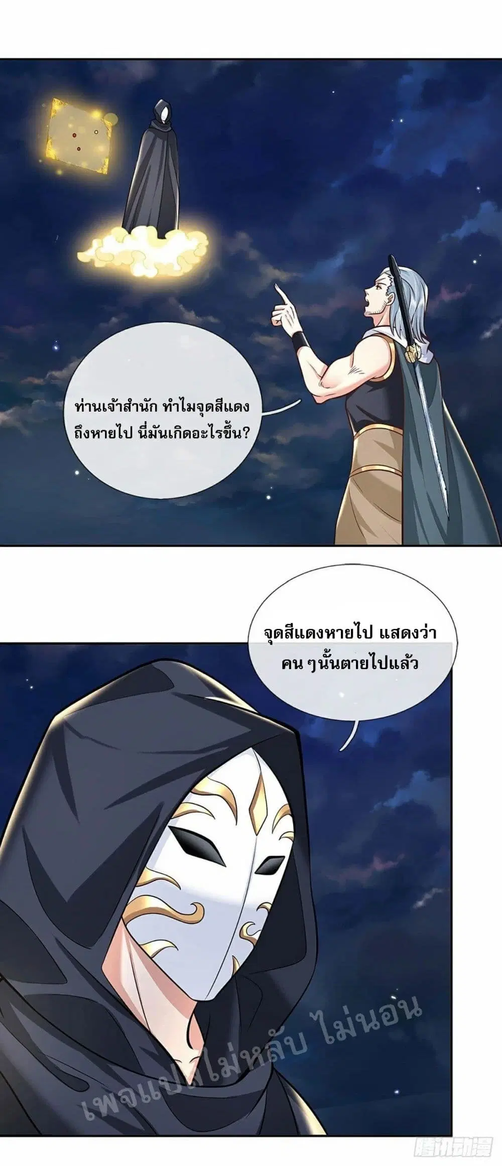 Royal God of War, Rising Dragon ตอนที่ 101 หน้า 2