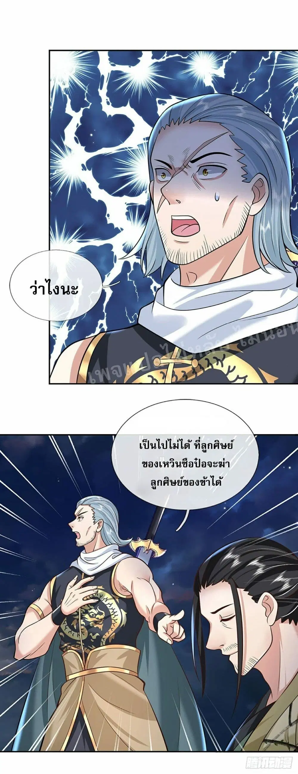 Royal God of War, Rising Dragon ตอนที่ 101 หน้า 3